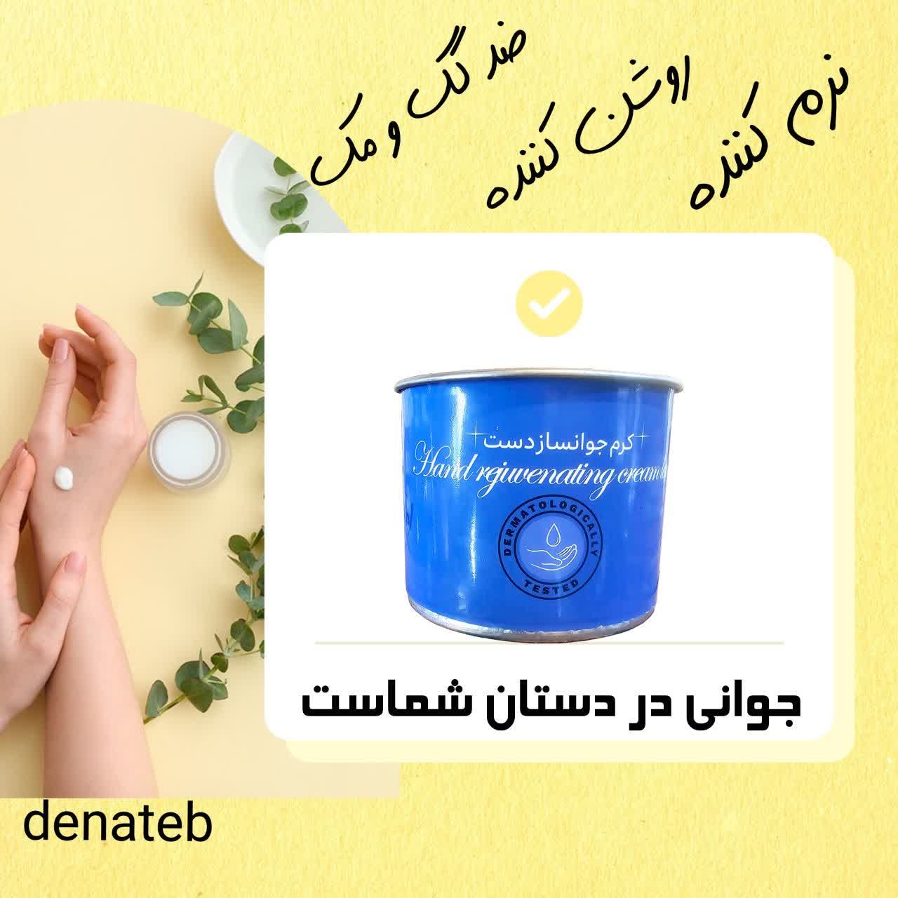 جوانساز دست دنا طب