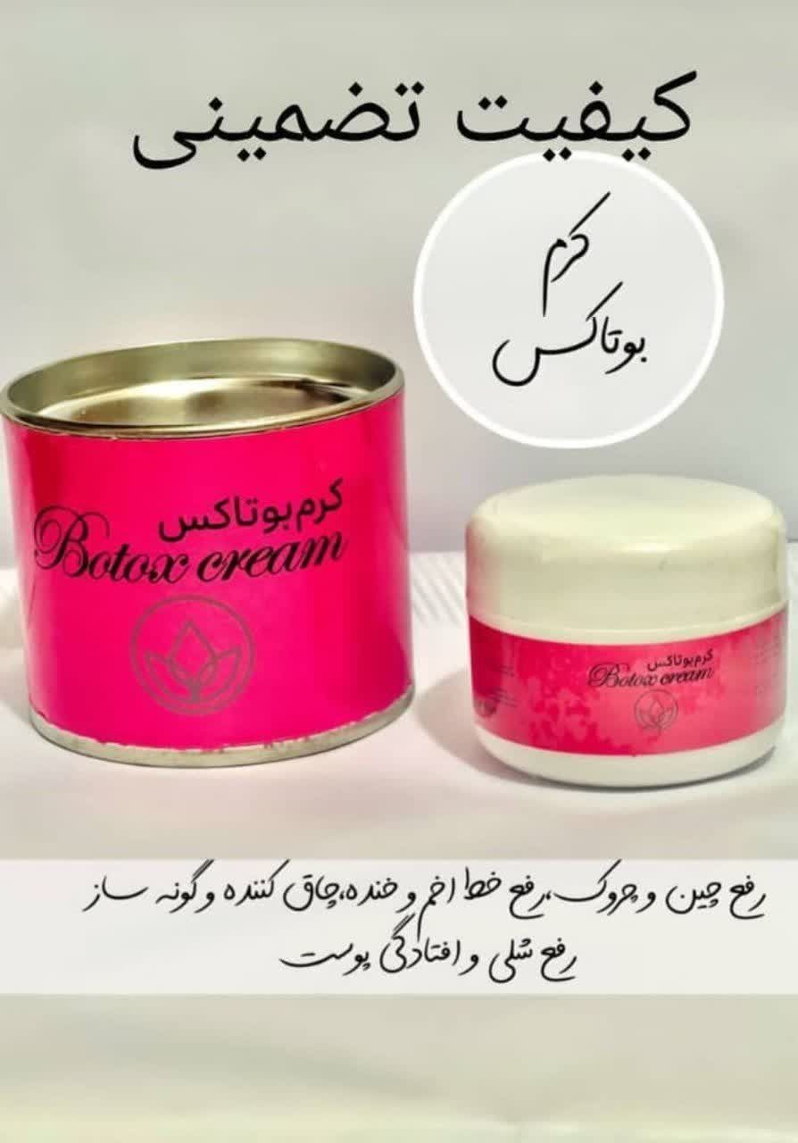 کرم بوتاکس دنا طب