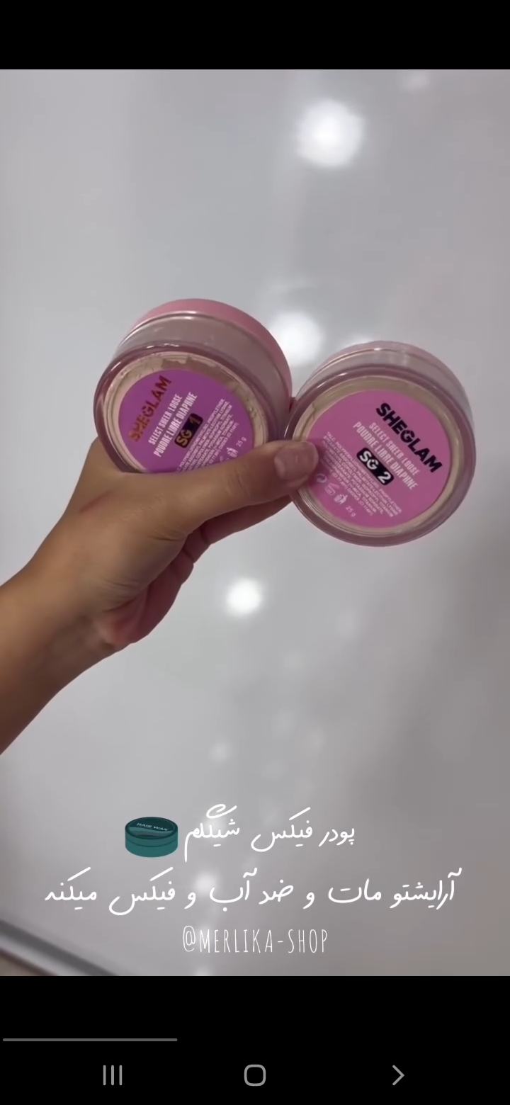 پودر فیکس مارک شیگلم