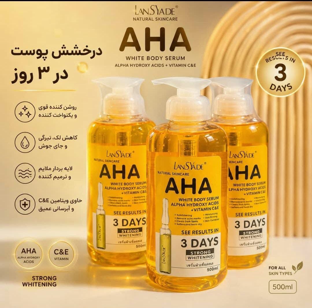 سرم روشن کننده و ابرسان پوست اچ آ  بردند لانسیادی برای قیمت عمده در روبیکا پیام دهید